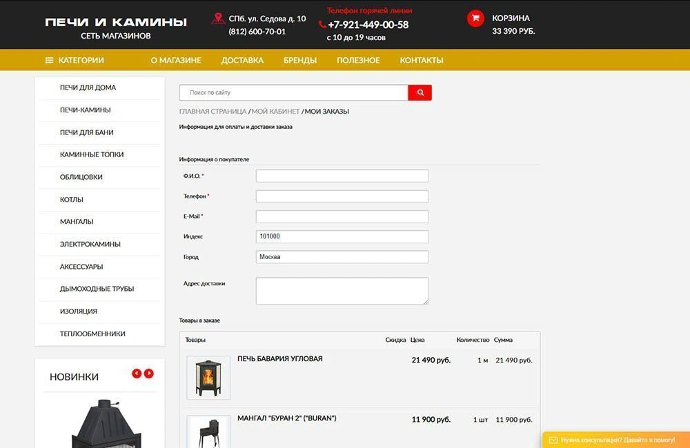 Интернет магазин Печи Камины Интернет магазин Печи Камины