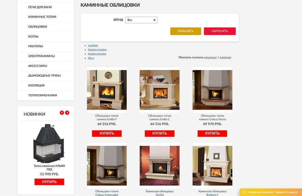 Интернет магазин Печи Камины Интернет магазин Печи Камины