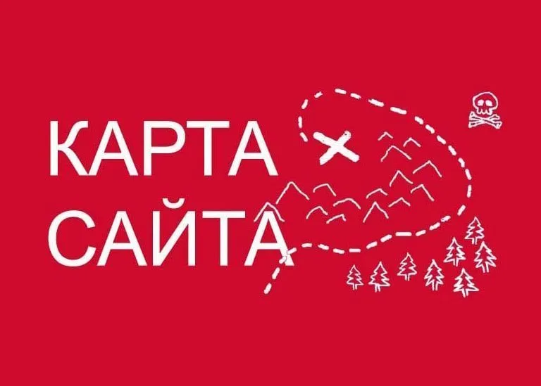 Sitemap XML – карта вашего сайта