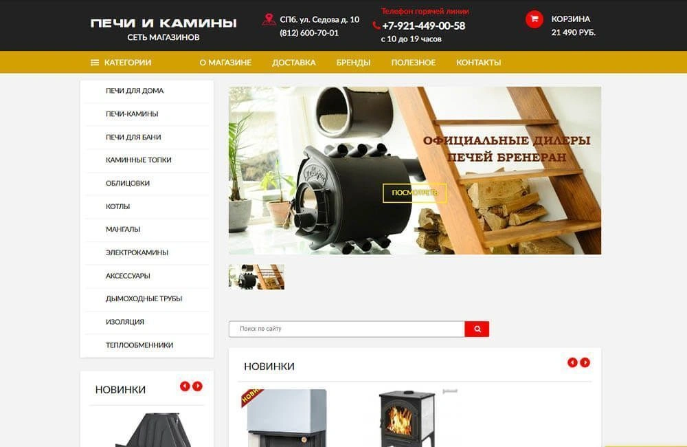 Интернет магазин Печи Камины Интернет магазин Печи Камины