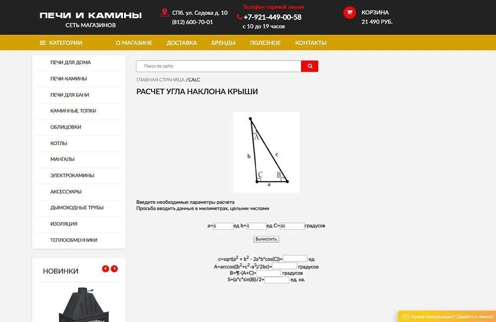 Интернет магазин Печи Камины Интернет магазин Печи Камины