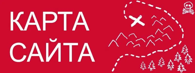 Sitemap XML – карта вашего сайта в Владимире