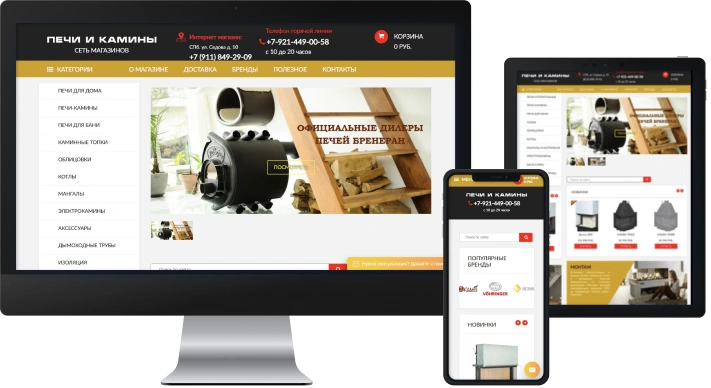 Интернет магазин Печи Камины Интернет магазин Печи Камины