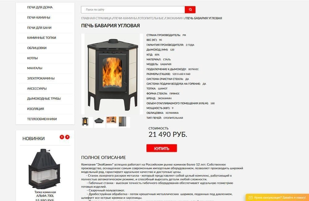 Интернет магазин Печи Камины Интернет магазин Печи Камины