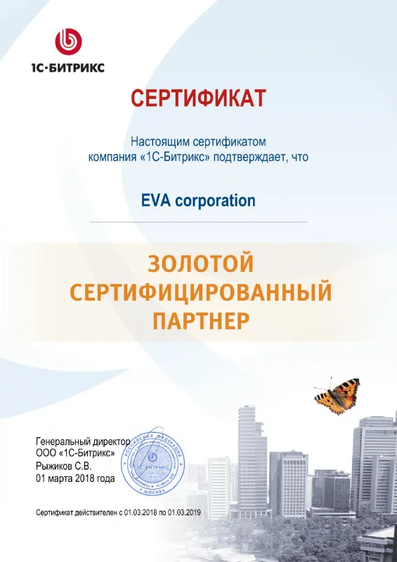 Золотой сертифицированный партнер Битрикс в Владимира
