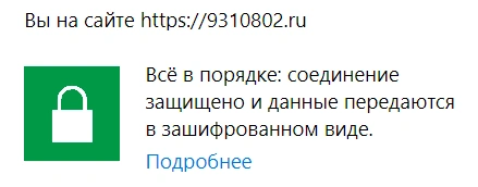 Как защищенный SSL-сертификат влияет на позиции и ранжирование сайта в Владимире