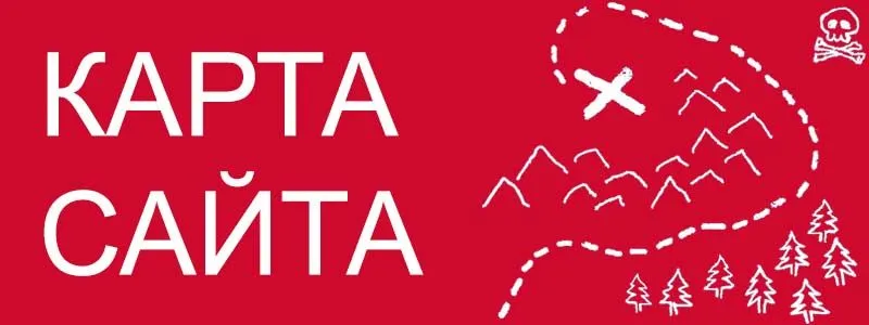 Sitemap XML – карта вашего сайта в Владимире