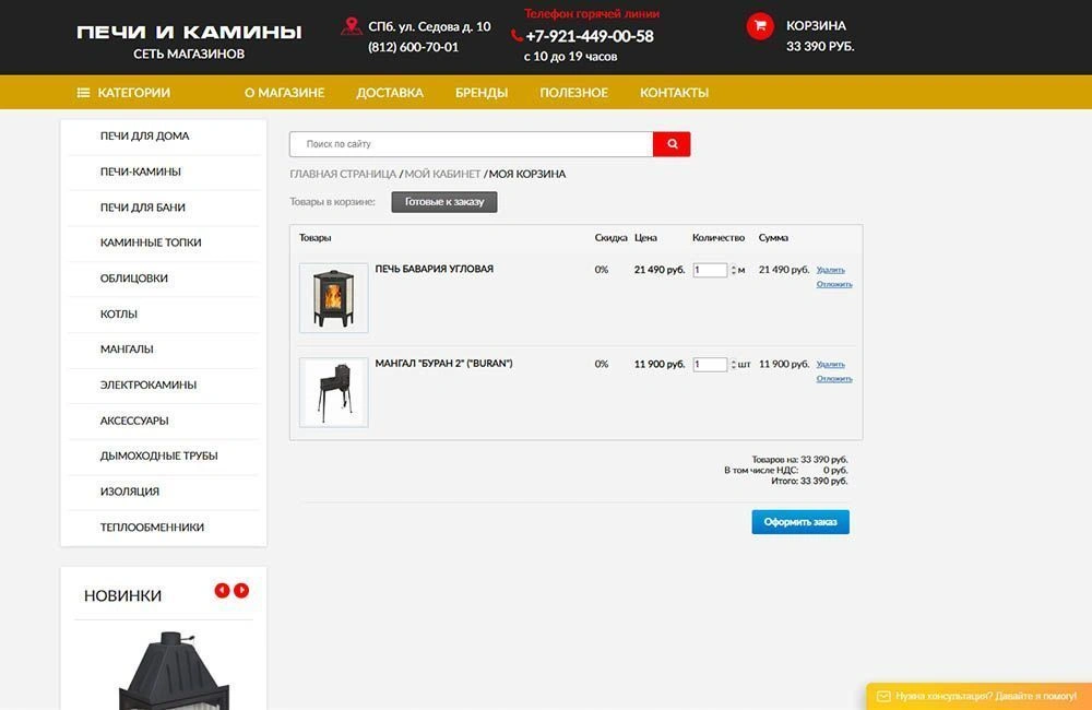 Интернет магазин Печи Камины Интернет магазин Печи Камины