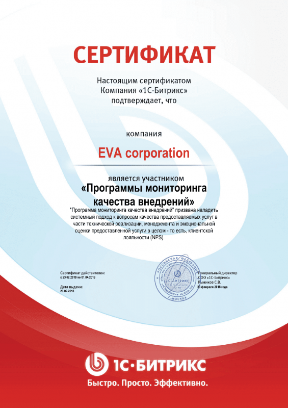 Сертификат "Программы мониторинга качества внедрений" в Владимира