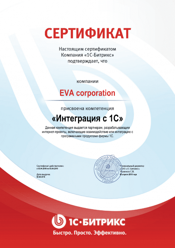 Сертификат "Интеграция с 1С" в Владимира