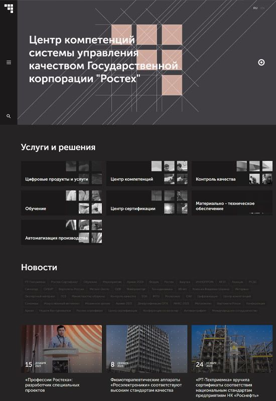 Сайт государственной корпорации Ростех в Владимире 