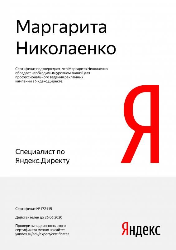 Сертификат специалиста Яндекс. Директ - Николаенко М. в Владимира