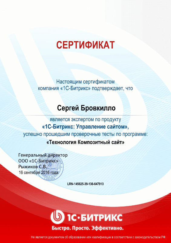 Сертификат "Технология Композитный сайт" в Владимира
