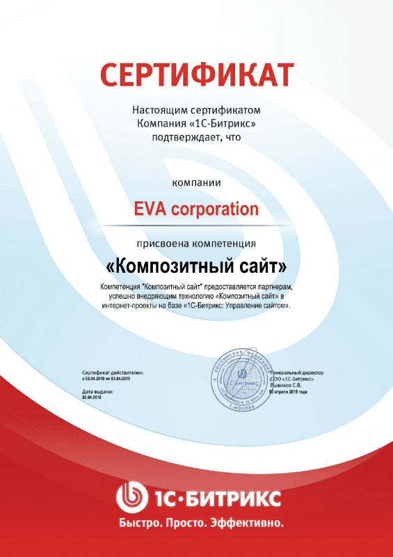 Сертификат "Композитный сайт" в Владимира